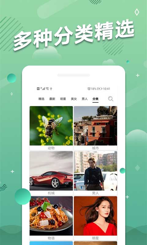 手机动态壁纸 2.1.1 安卓版 3