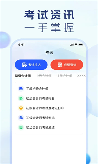 会计宝典 1.0.6 安卓版 2