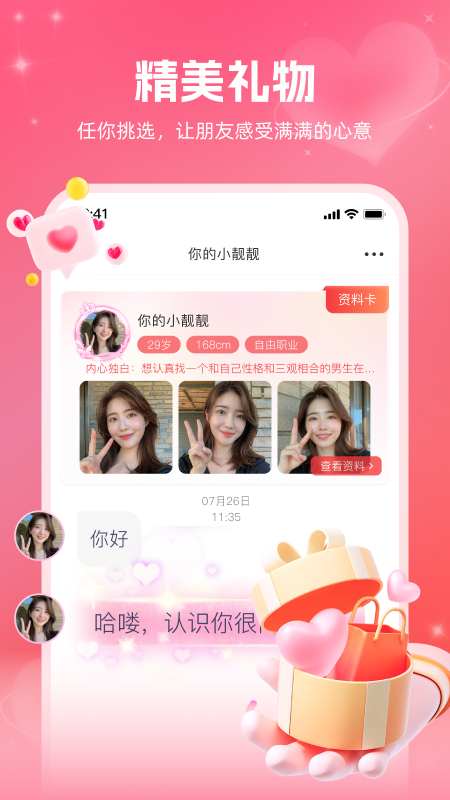 附近约伴 1.4.31 安卓版 3