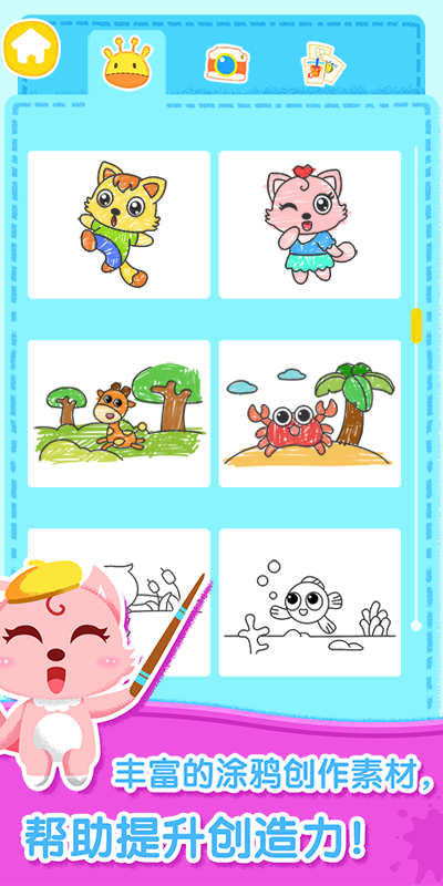 猫小帅画画板 1.1.1 安卓版 2