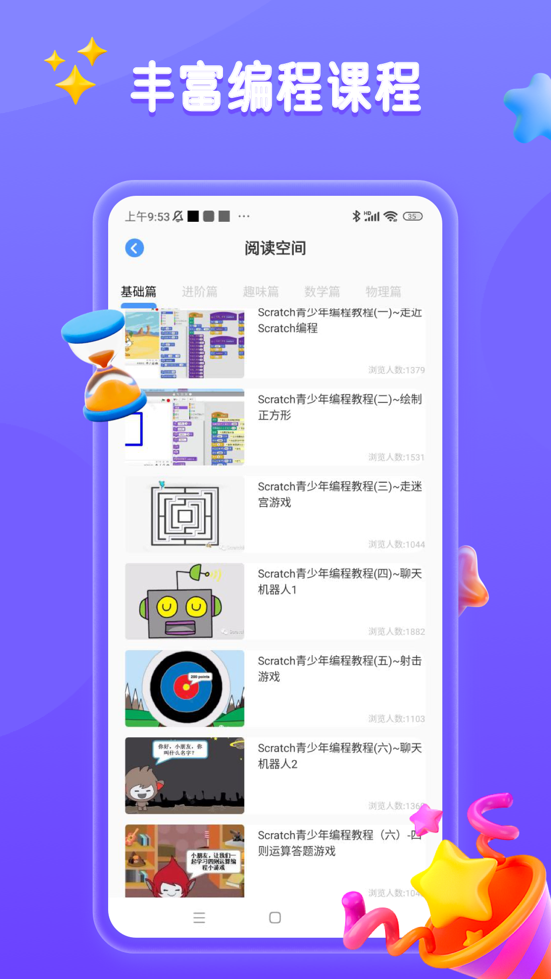 菜鸟教程 1.0.6 安卓版 2