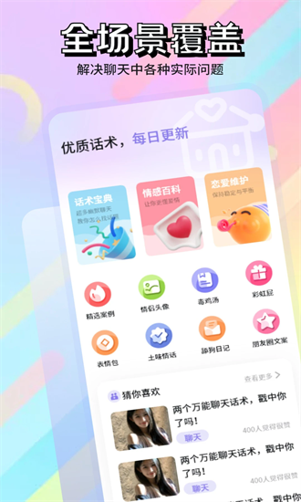 套路聊天 1.3 安卓版 2