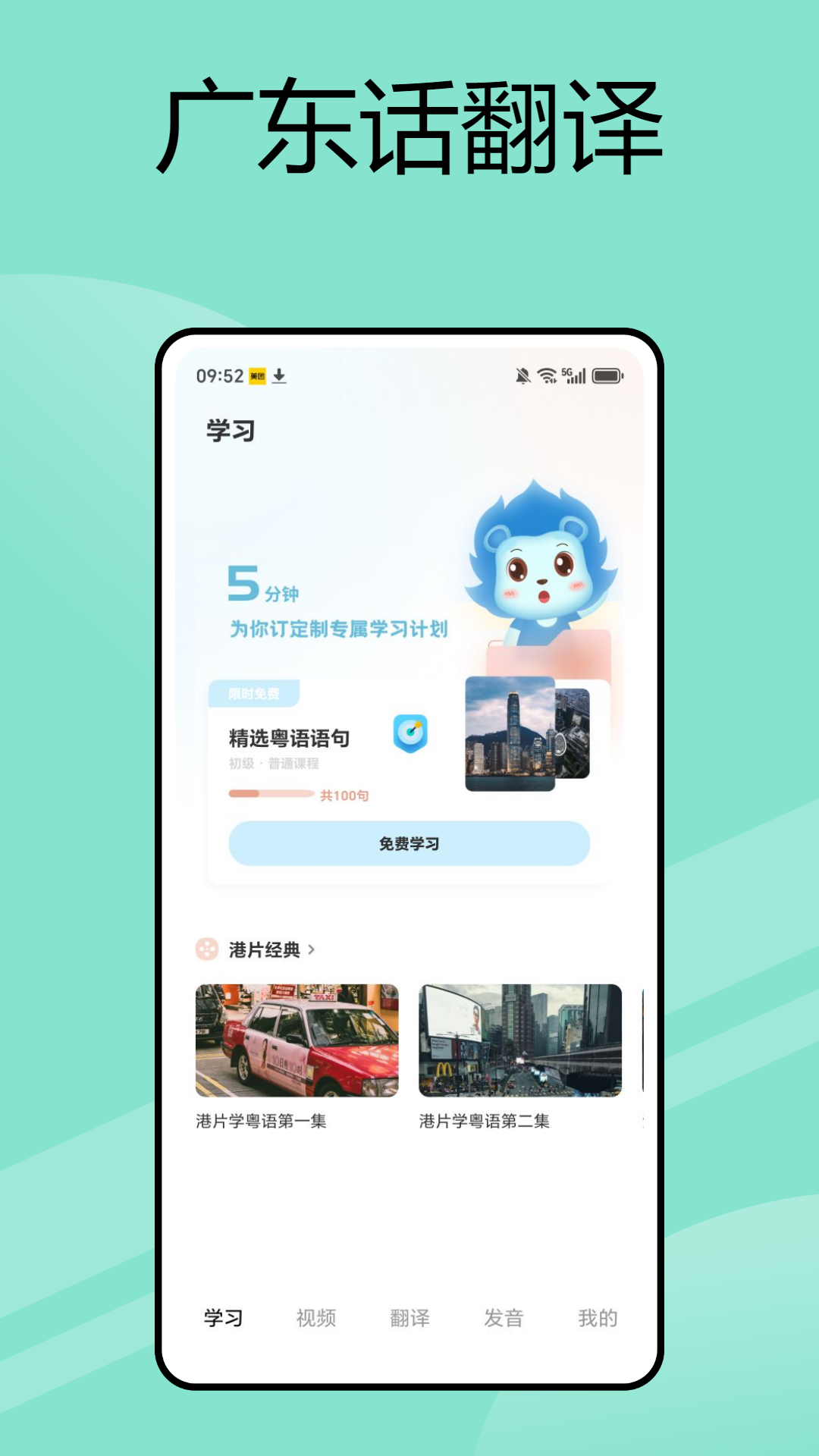 广东话翻译 1.0.0 安卓版 1