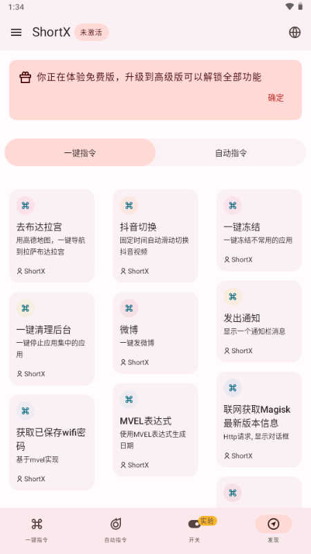 ShortX模块工具 1.0.0-beta8-1-185ce46-main-dirty-prc 安卓版 1