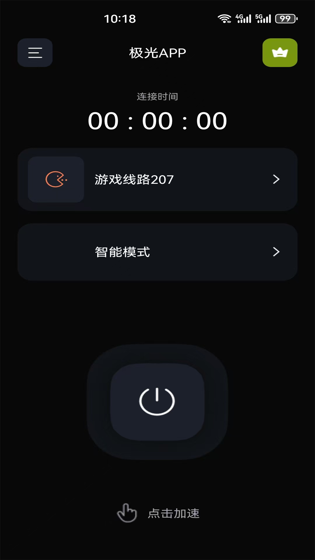 极光加速器 1.6 安卓版 1