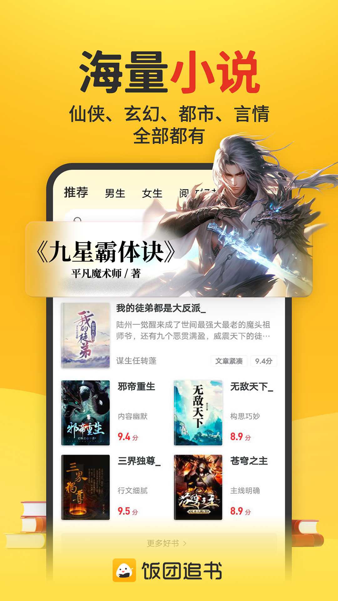 饭团追书 3.0.23 安卓版 1