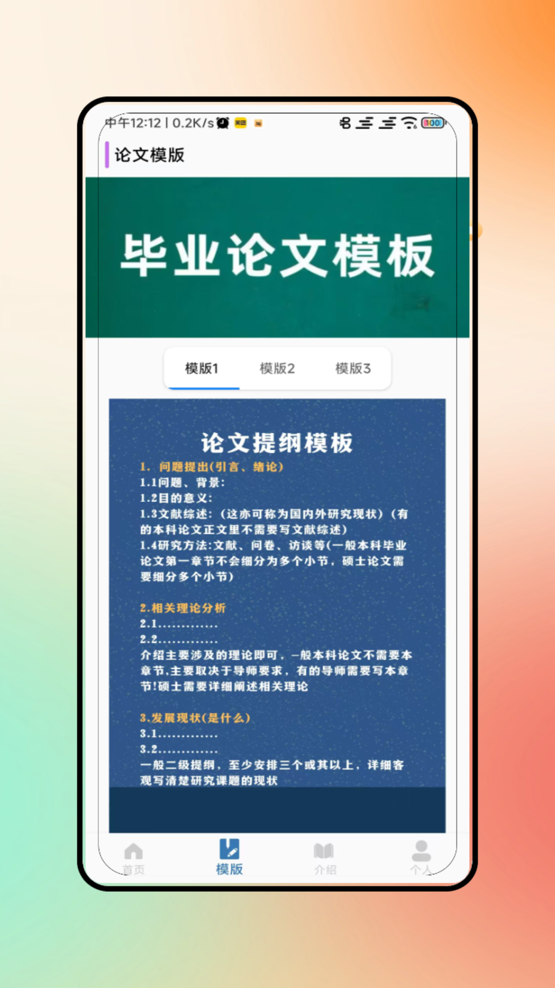 论文 V2.0 安卓版 1