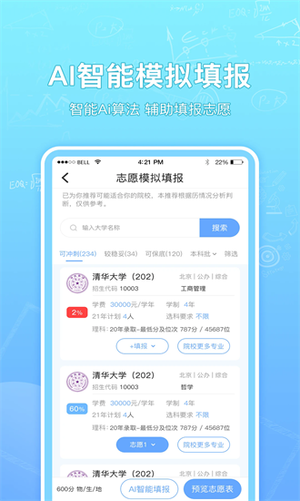 高考志愿填报升学 1.2.5 最新版 1