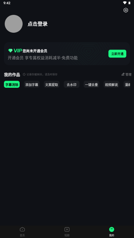 聚能推 v1.0.6 安卓版 0