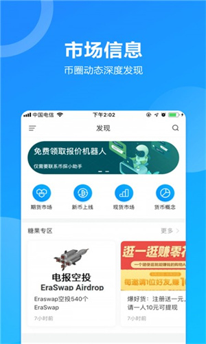 hotcoin交易所 6.123.0 安卓版 1