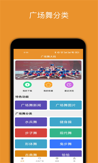 广场舞大妈 2.4.4 安卓版 3