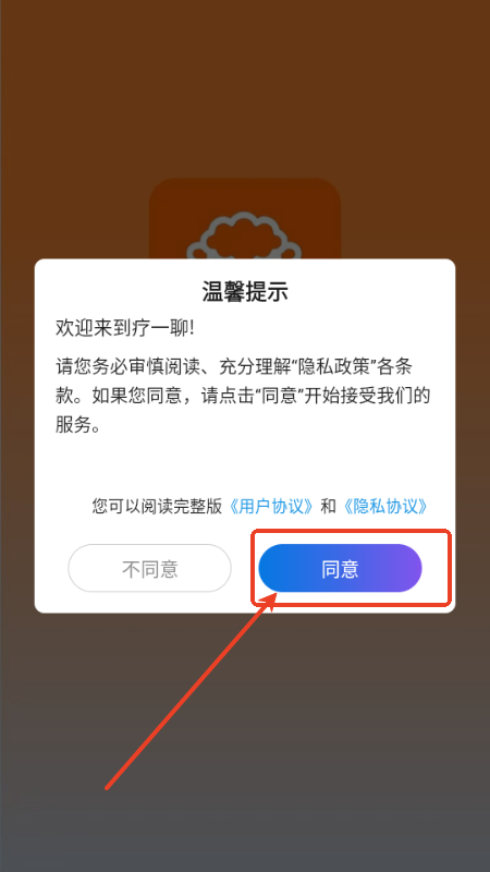 疗一聊心理咨询