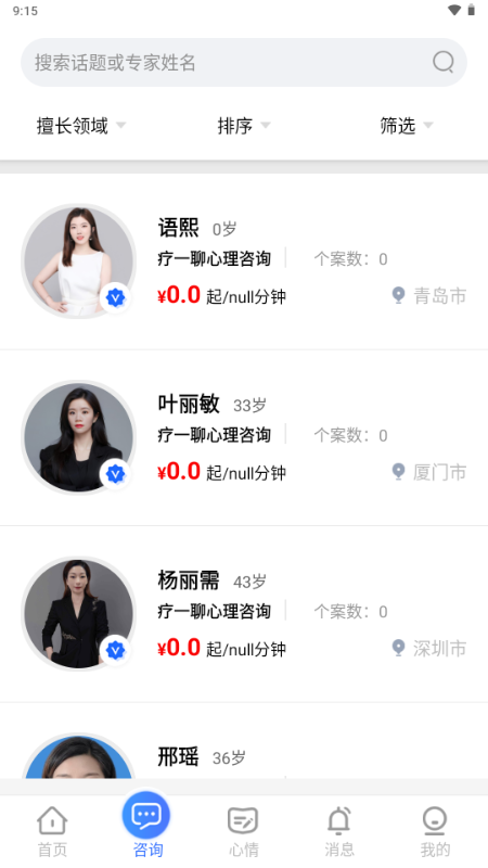 疗一聊心理咨询