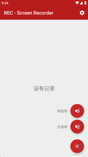 REC录屏软件