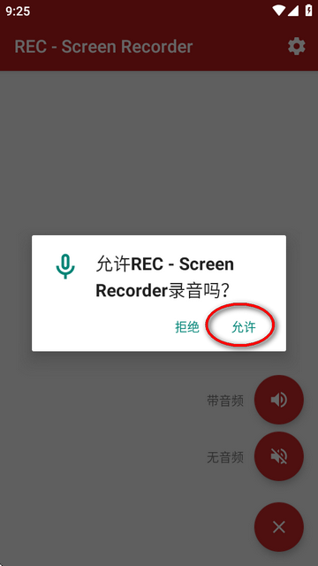 REC录屏软件