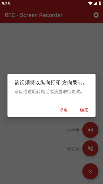 REC录屏软件