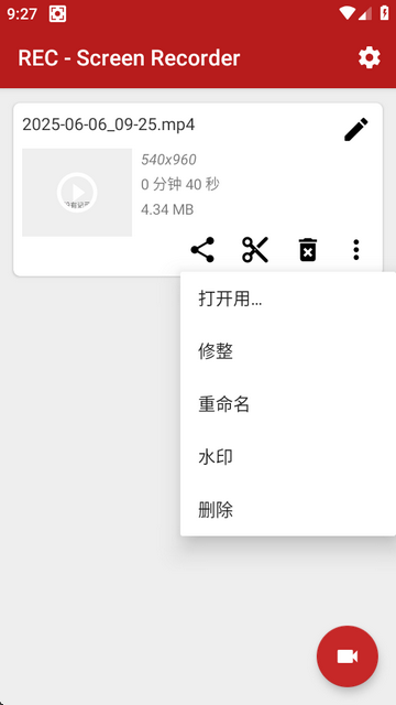 REC录屏软件