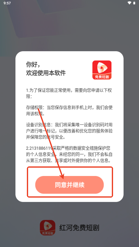 红河免费短剧app最新版