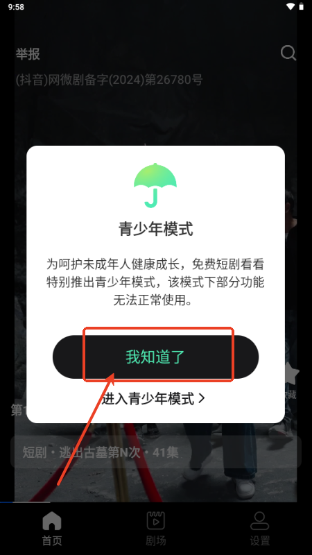 红河免费短剧app最新版