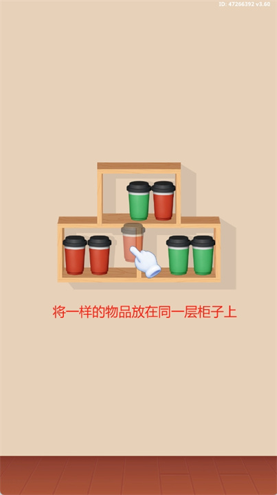 物品分类连连看3