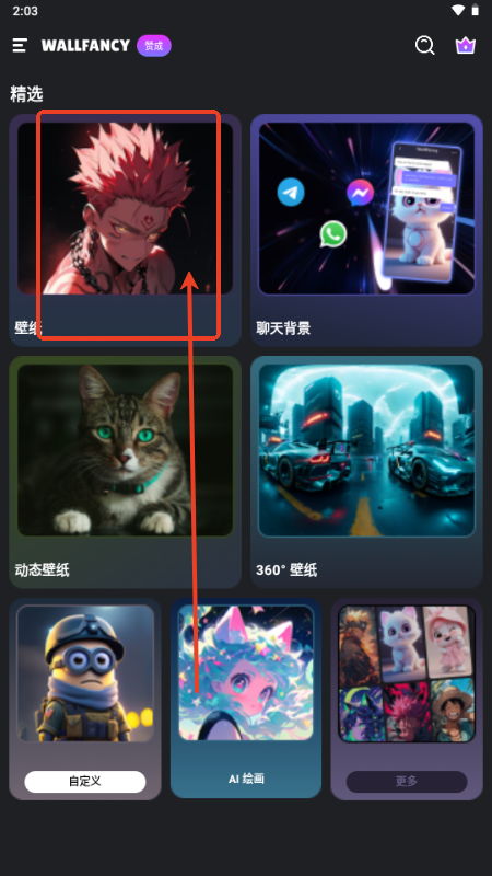 幻想壁纸WallFancy