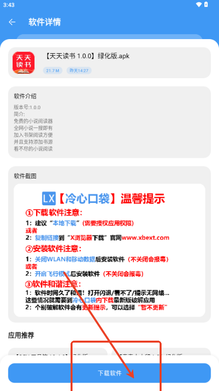 冷心口袋2025最新版本