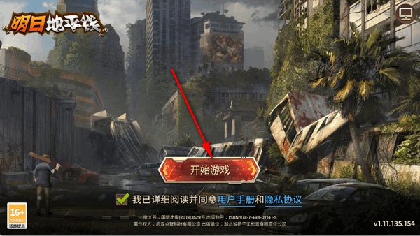 明日地平线官方版