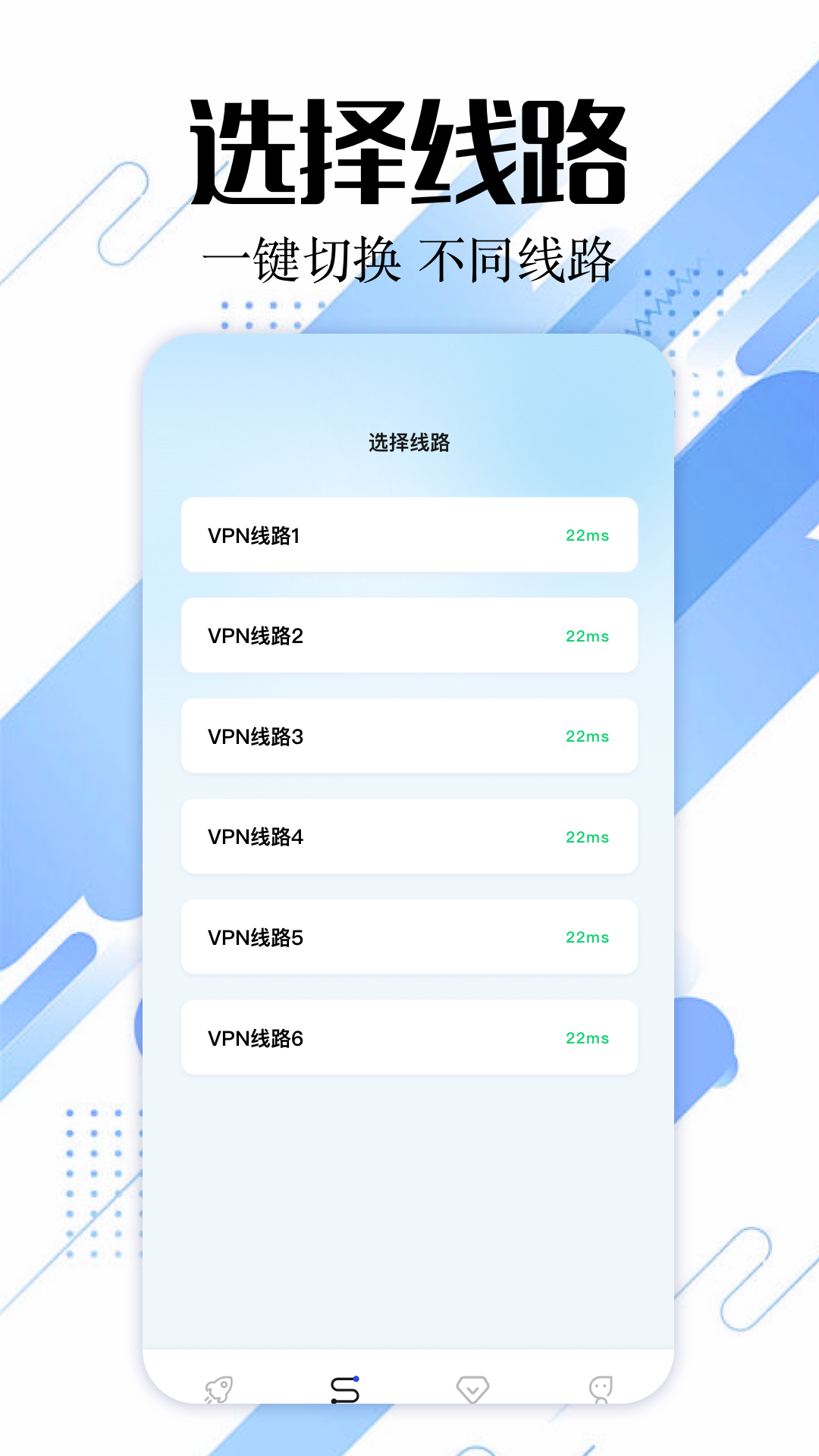 海鸥加速器 7.0.1 官方版 2