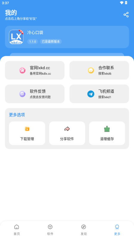 冷心口袋官方正版 v1.1.0 安卓版 3