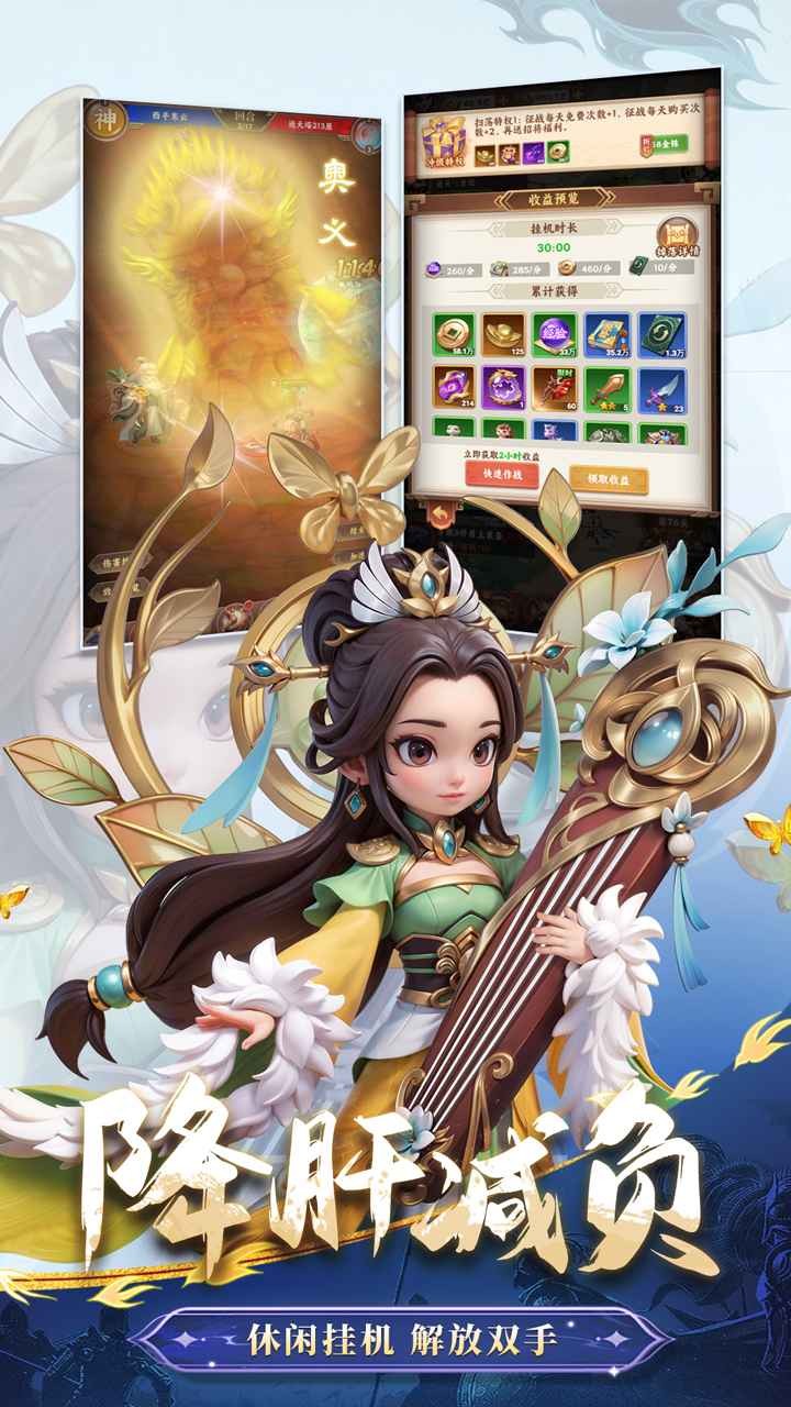 无畏三国 0.0.1.86 安卓版 0