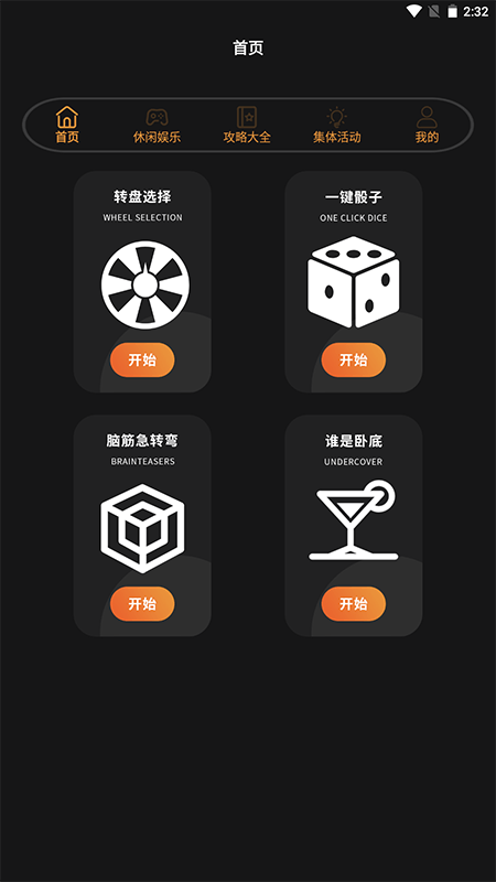 友尽派对 1.6 安卓版 1