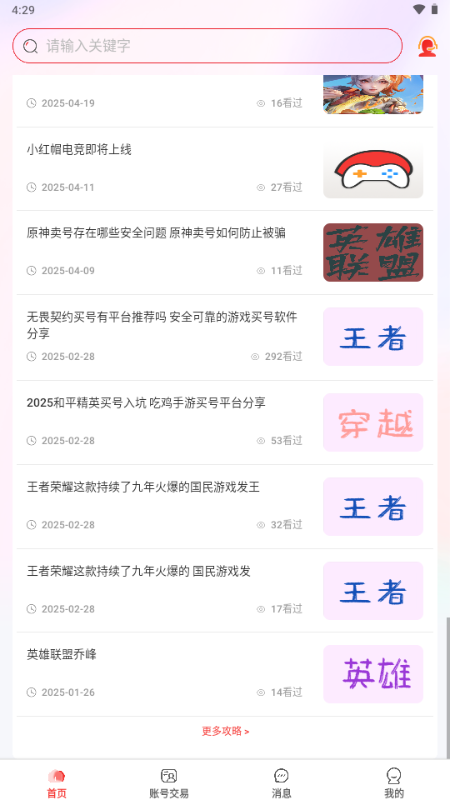 小红帽电竞交易平台 v1.0 安卓版 2