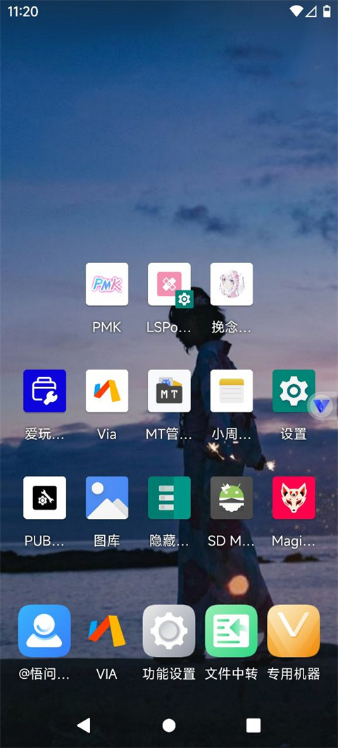 挽念虚拟机 12.0 安卓版 3