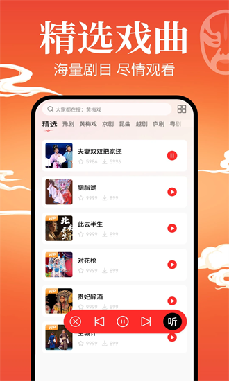戏曲戏园子 1.0.2 安卓版 2