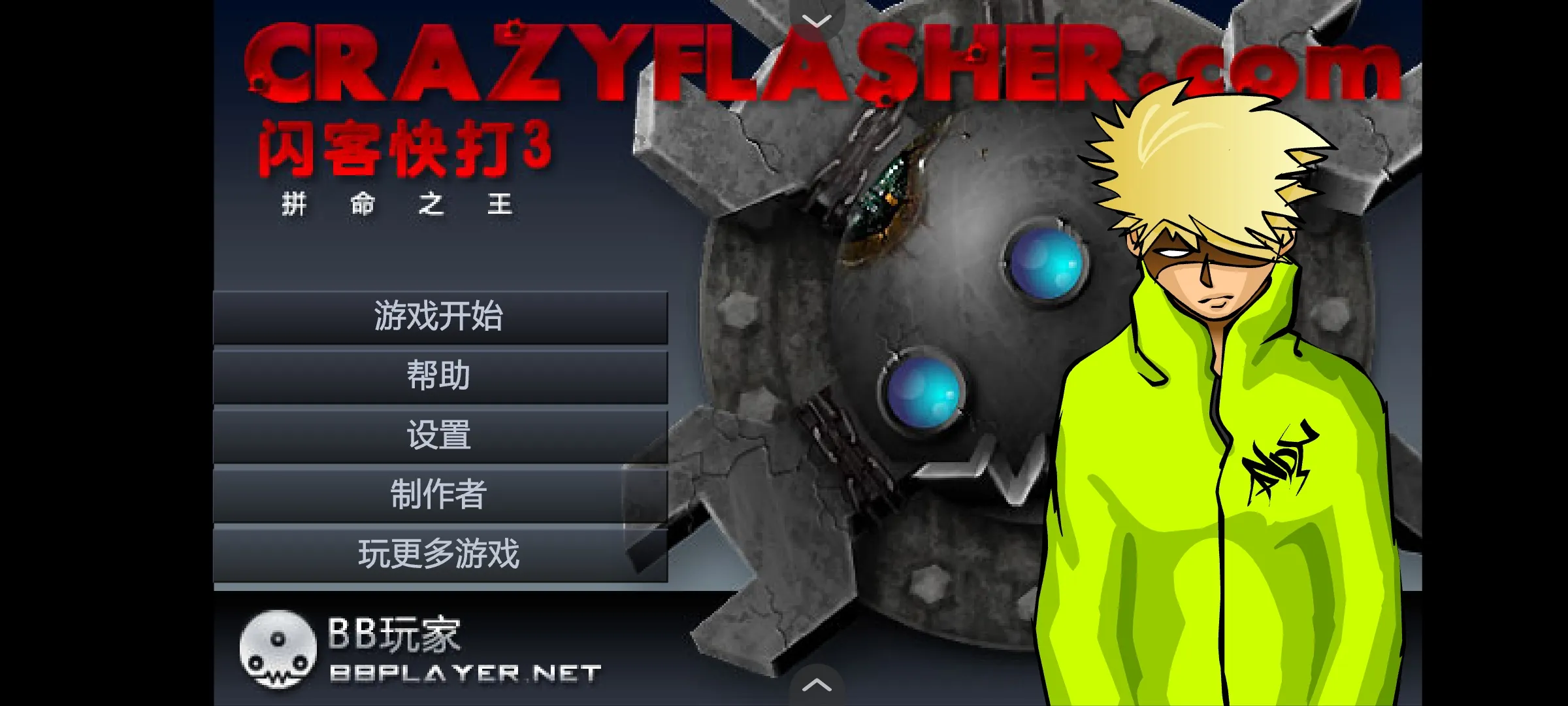 闪客快打3中文版 1.2.0 汉化版 1