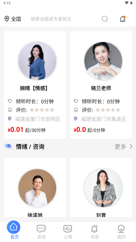 疗一聊 v1.0.3 安卓版 4