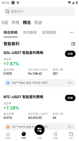 pnut币 6.125.1 最新版 3