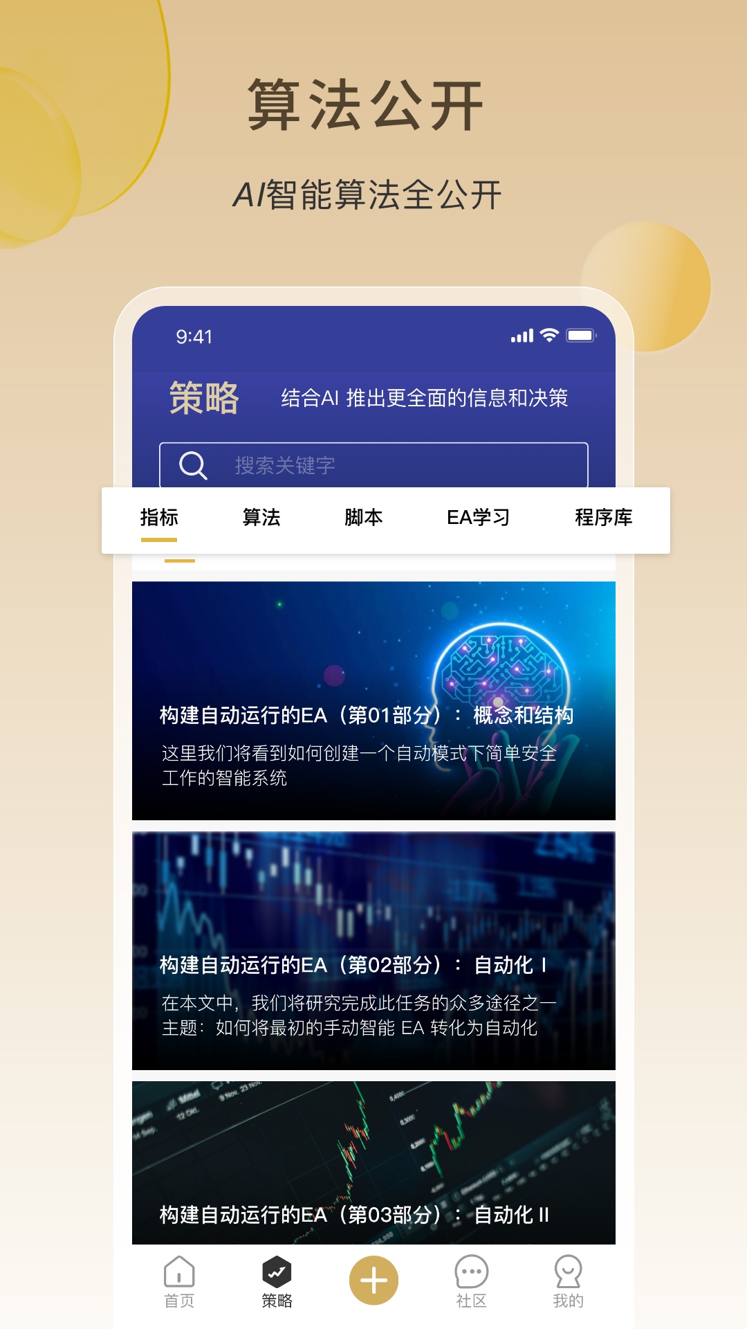 AI量化 3.1.5 安卓版 3