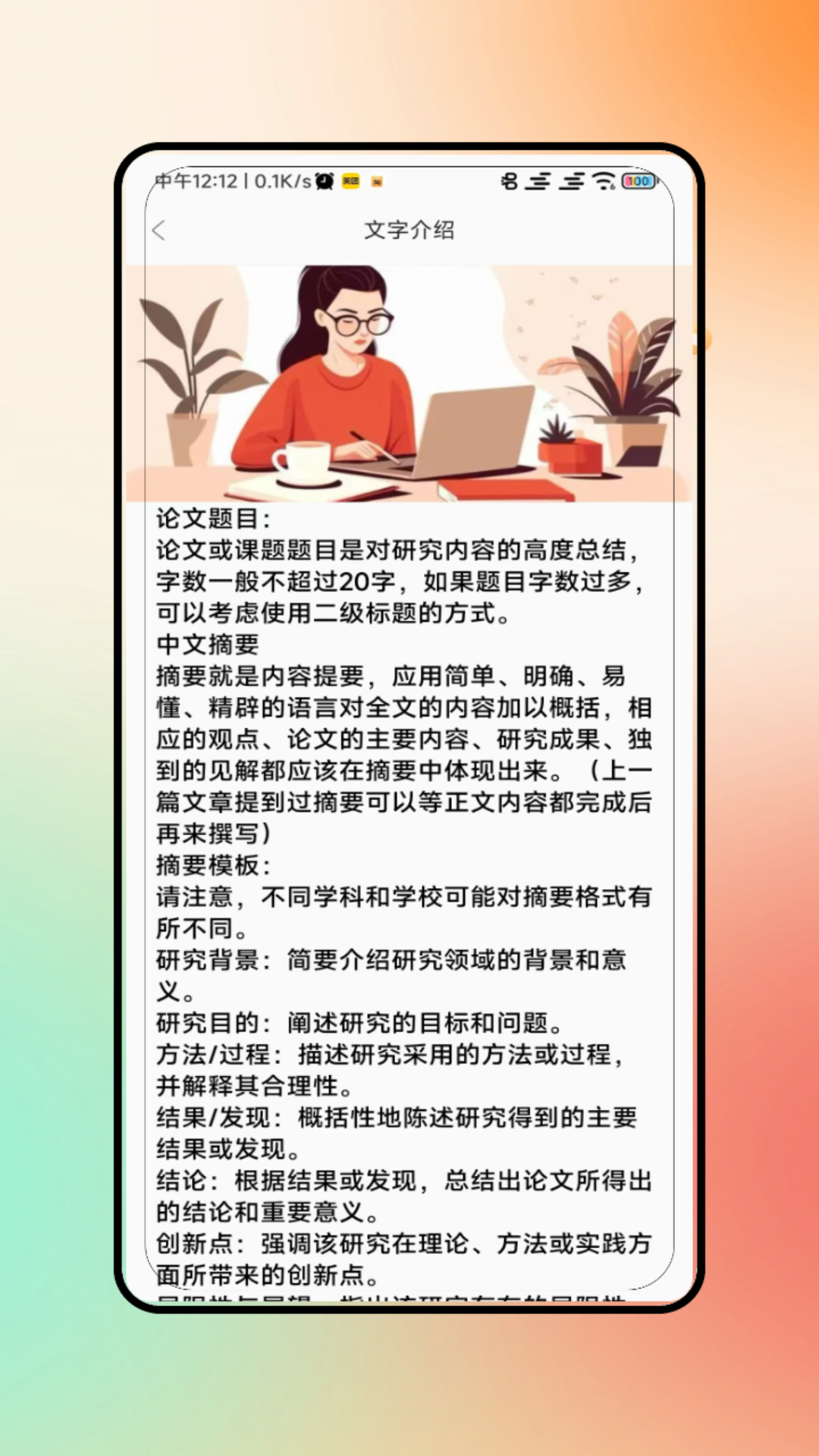 论文 V2.0 安卓版 3