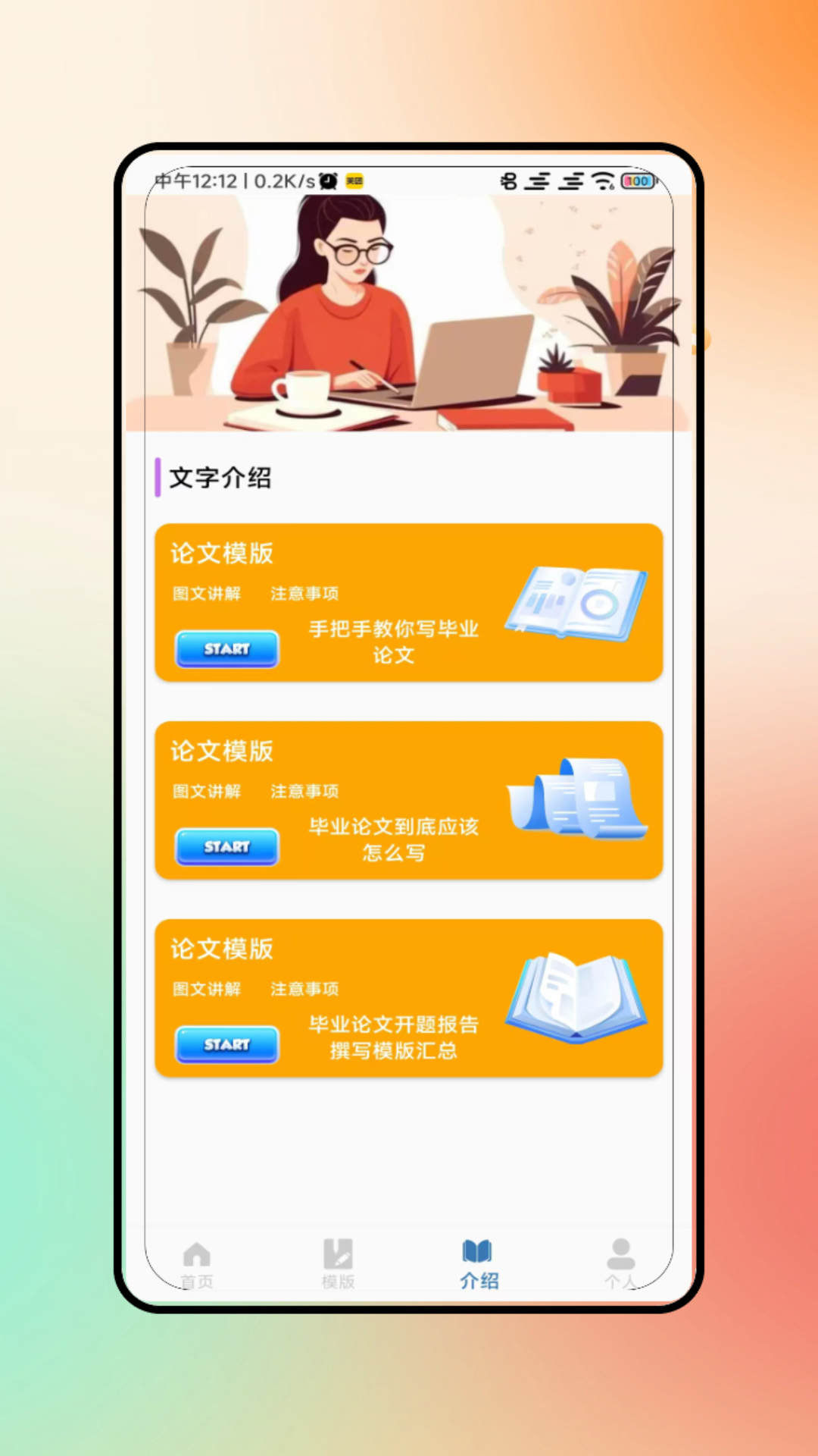 论文 V2.0 安卓版 2