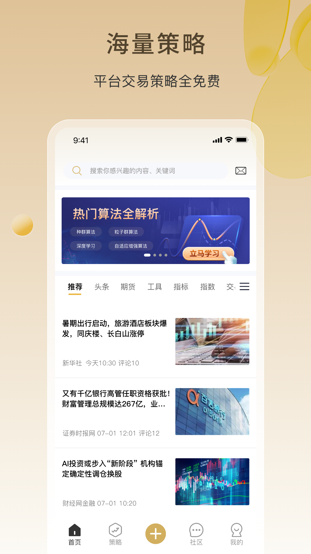 AI量化 3.1.5 安卓版 1