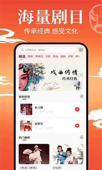 戏曲戏园子 1.0.2 安卓版 3