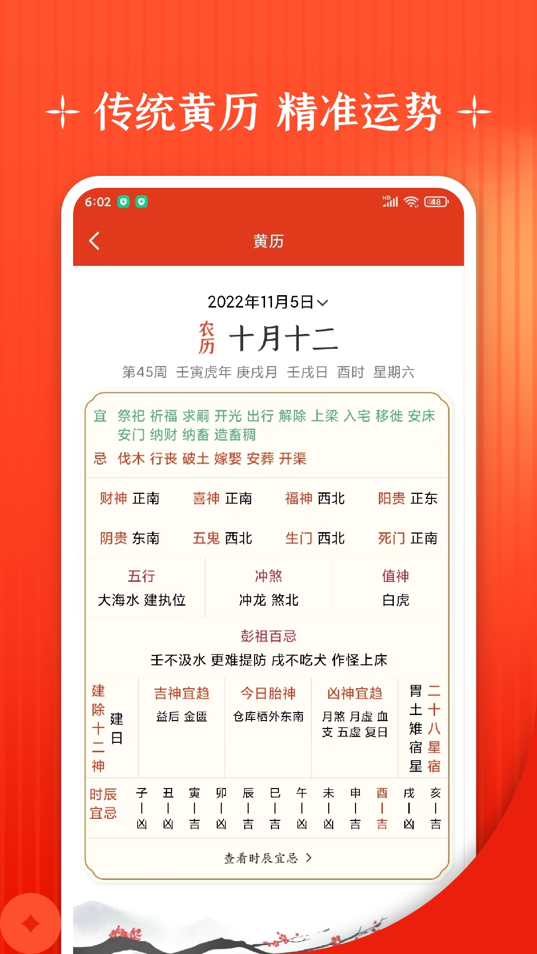 万年历+ 10.3 安卓版 1
