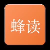 蜂读小说