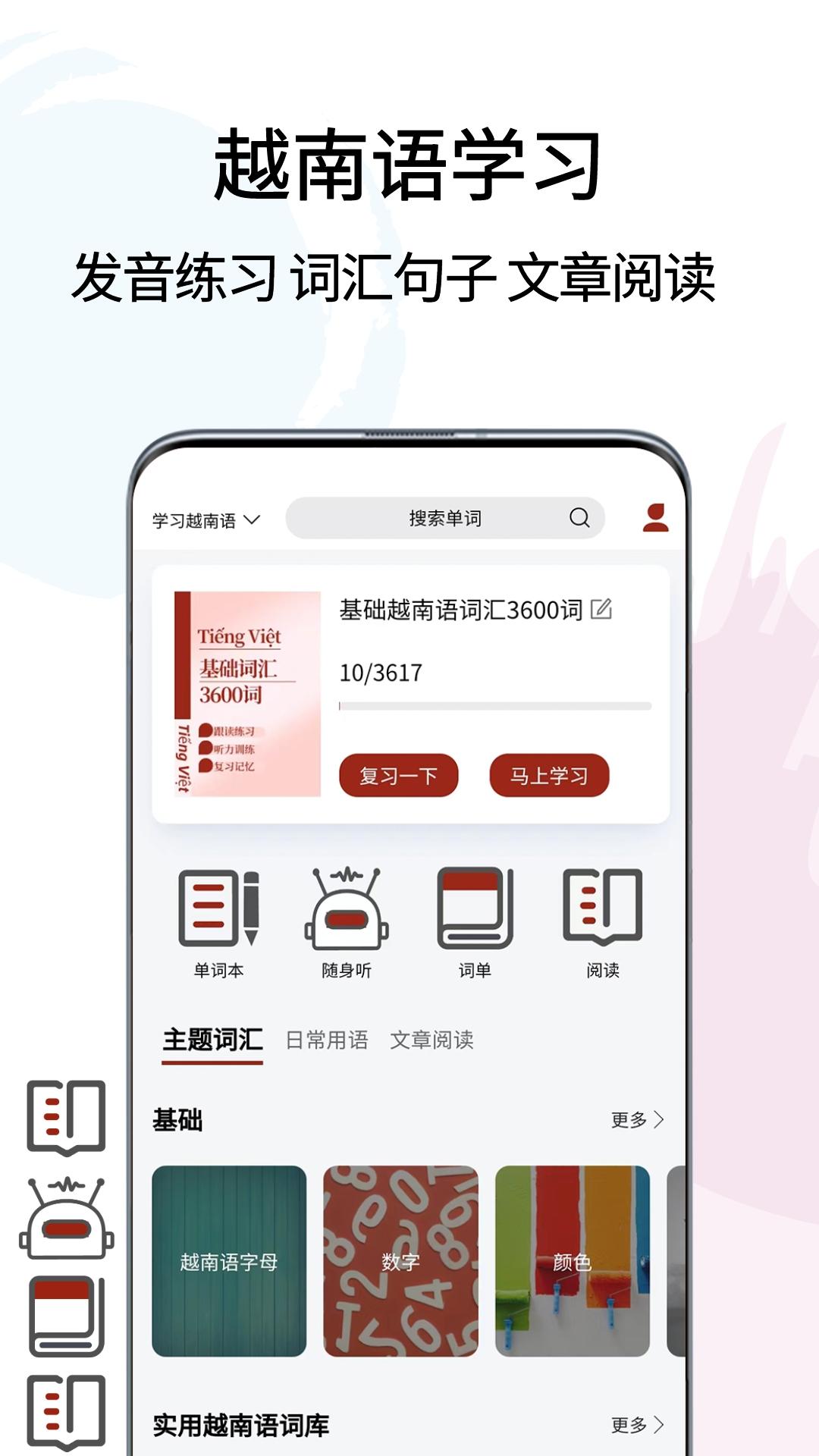 越南语翻译通 1.5.4 安卓版 3