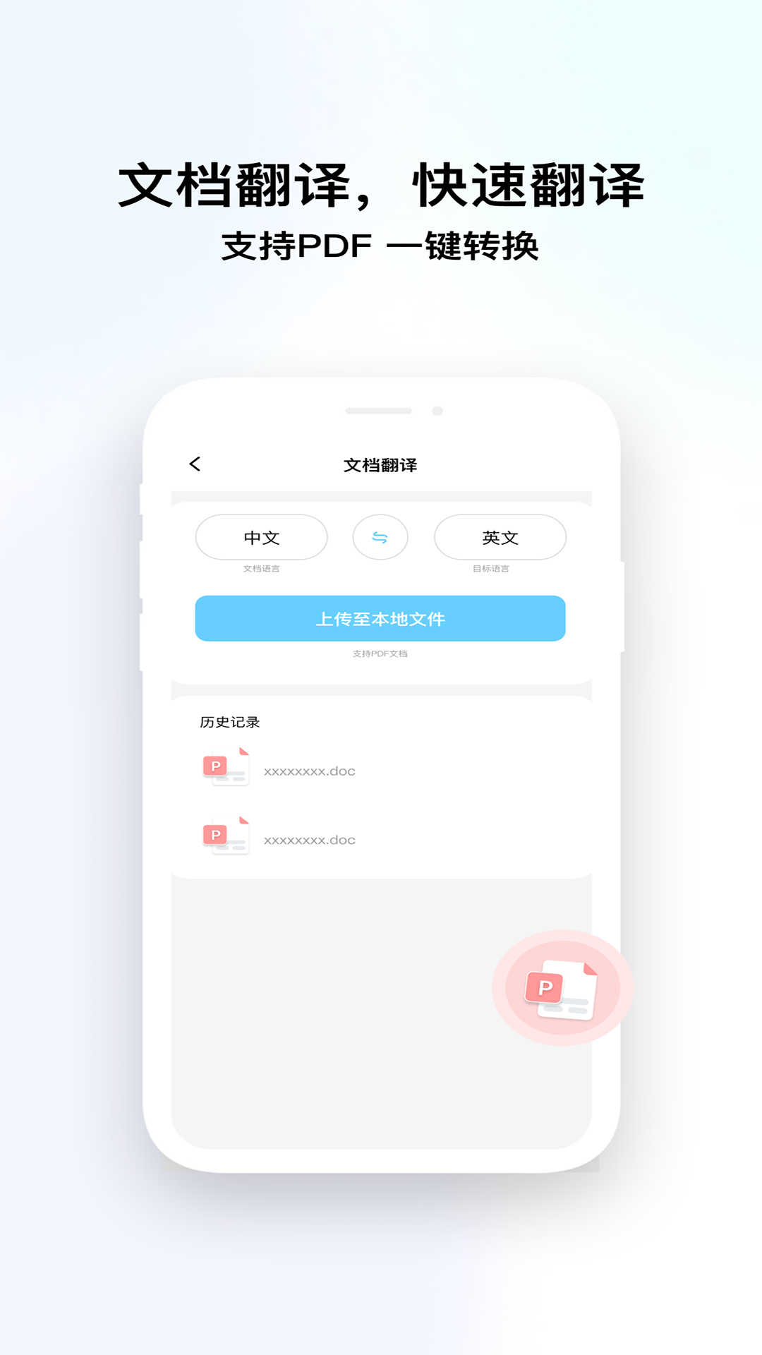 语言转换器 1.3.1 安卓版 3