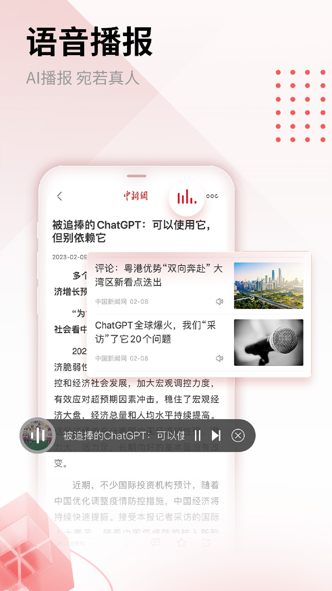 中国新闻网 7.4.4 安卓版 4