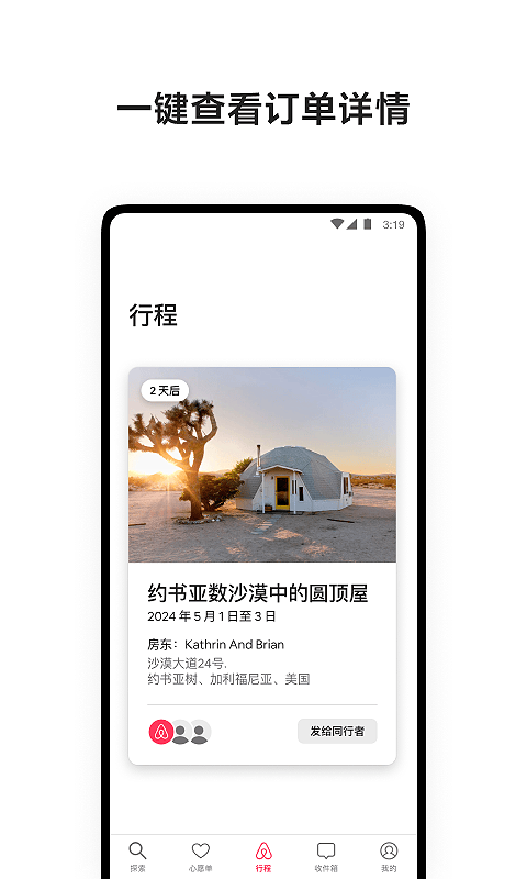 爱彼迎 25.22.1.china 安卓版 2