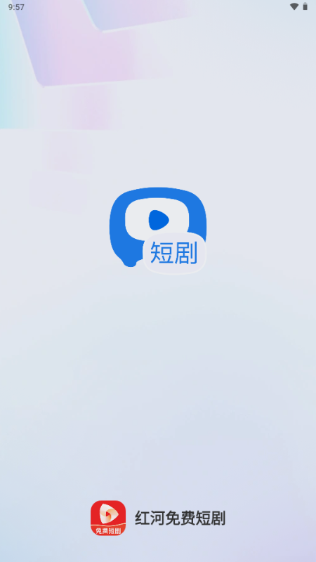红河免费短剧 v1.0.4 安卓版 4