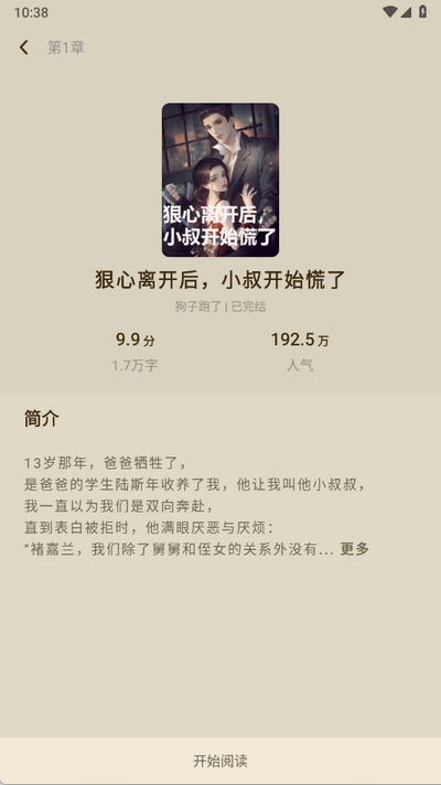蜂读小说 1.25.060415 安卓版 1